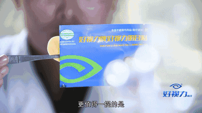 好視力眼貼