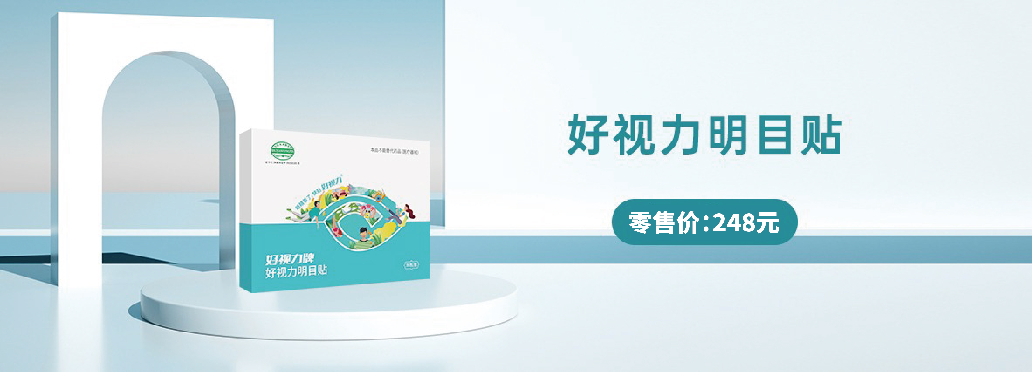 好視力明目貼