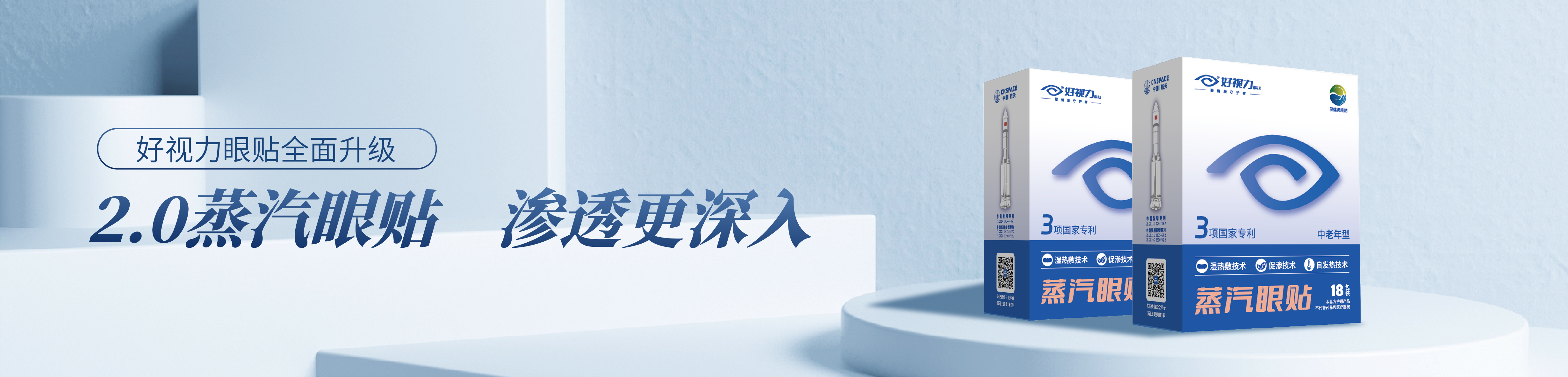 蒸汽眼貼